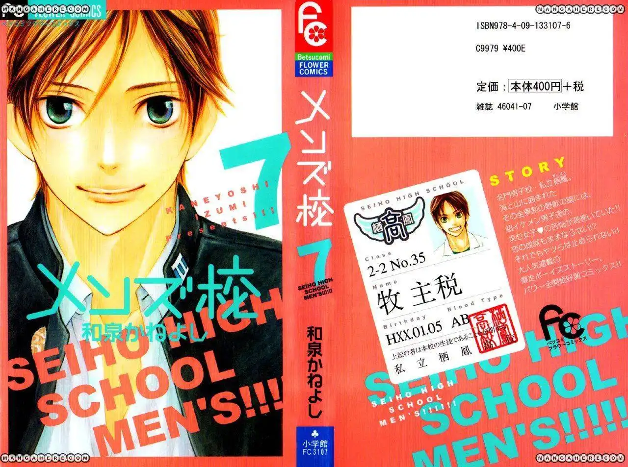 Men's Kou Chapter 24 1